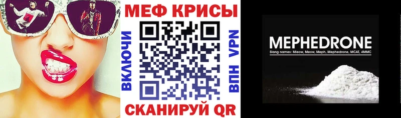 МЯУ-МЯУ кристаллы  Купить закладки  Задонск 